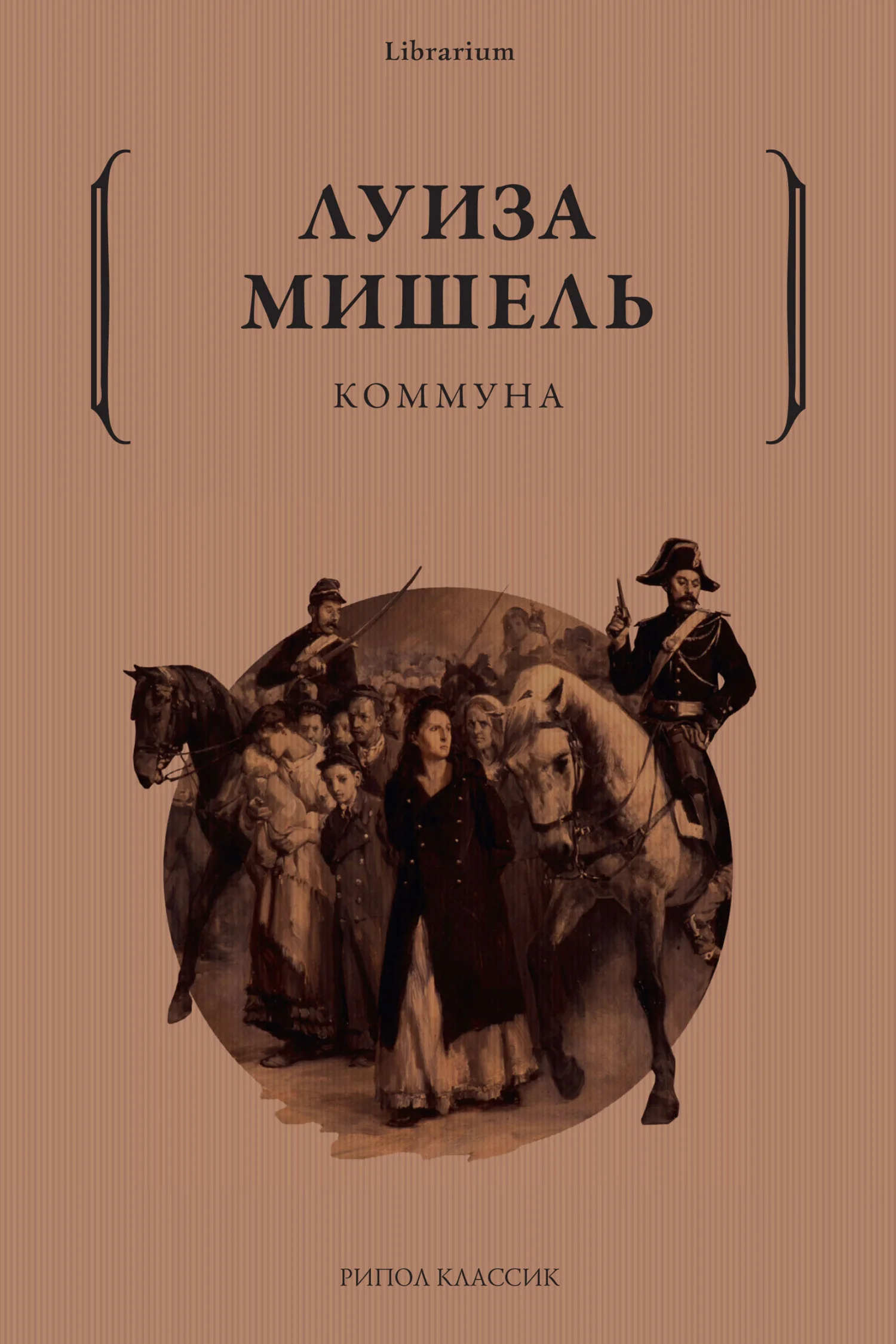 Обложка Коммуна