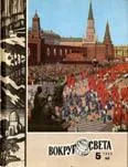 Обложка Журнал «Вокруг Света» №05 за 1980 год