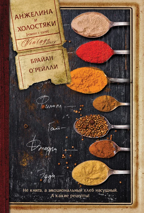 Обложка Анжелина и холостяки