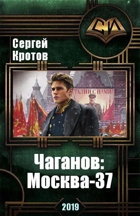 Обложка Москва-37