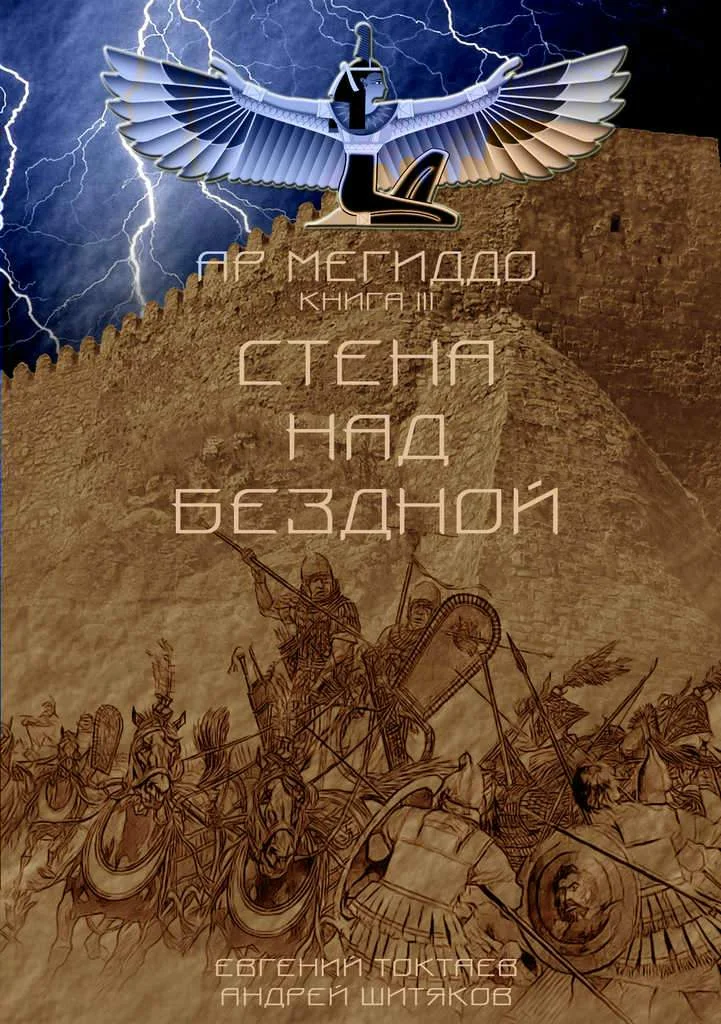 Обложка Стена над Бездной