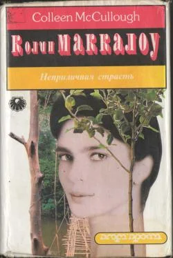 Обложка Неприличная страсть