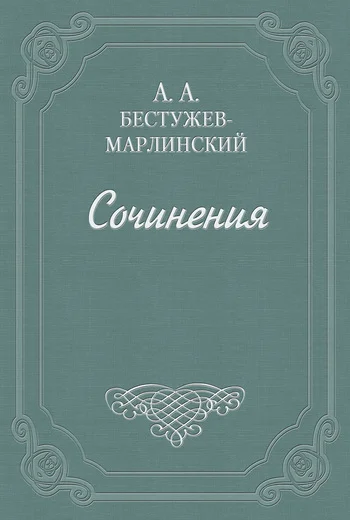 Обложка Фрегат «Надежда»