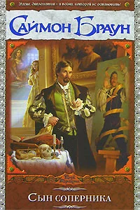 Обложка Сын соперника