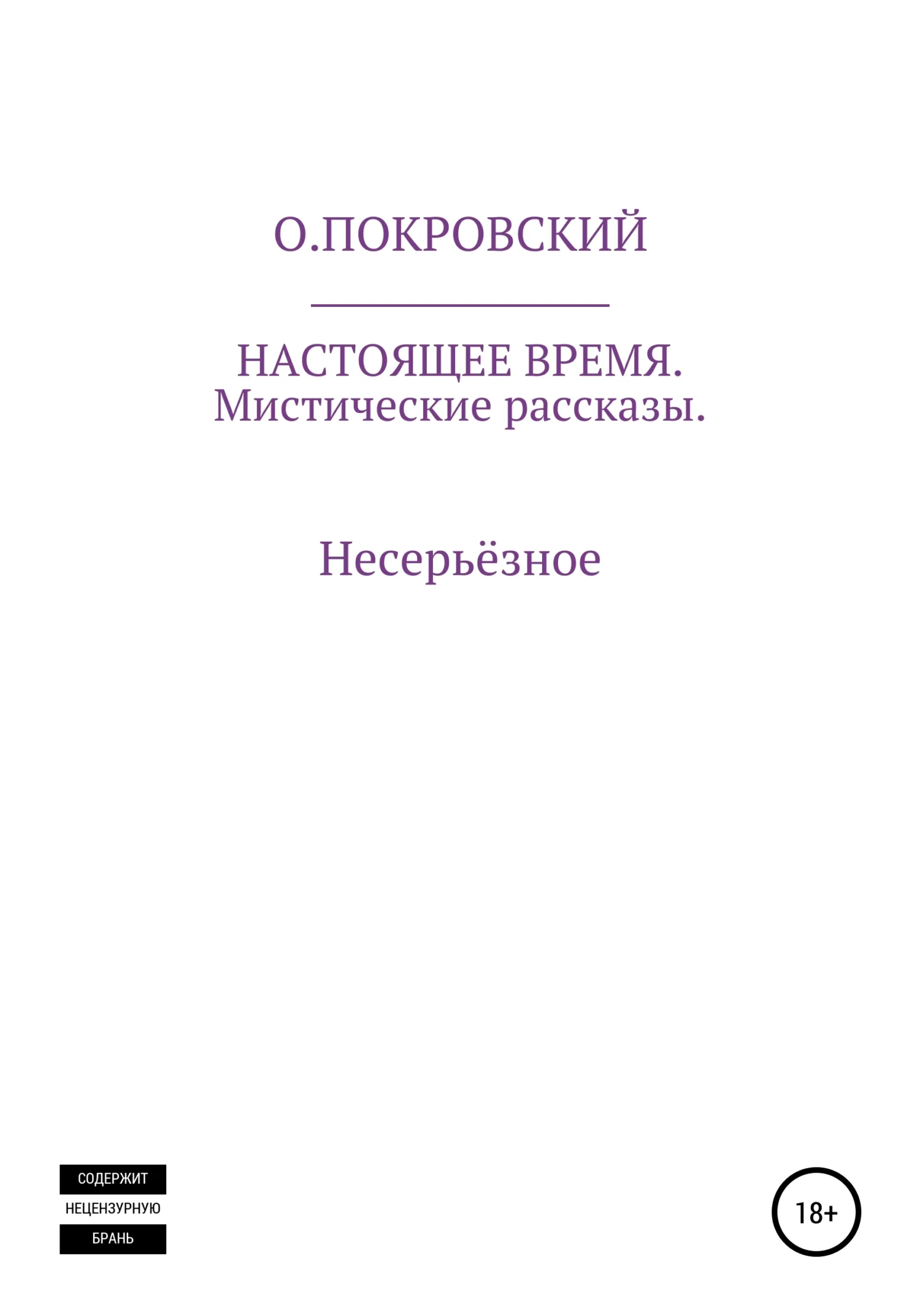 Обложка Настоящее время