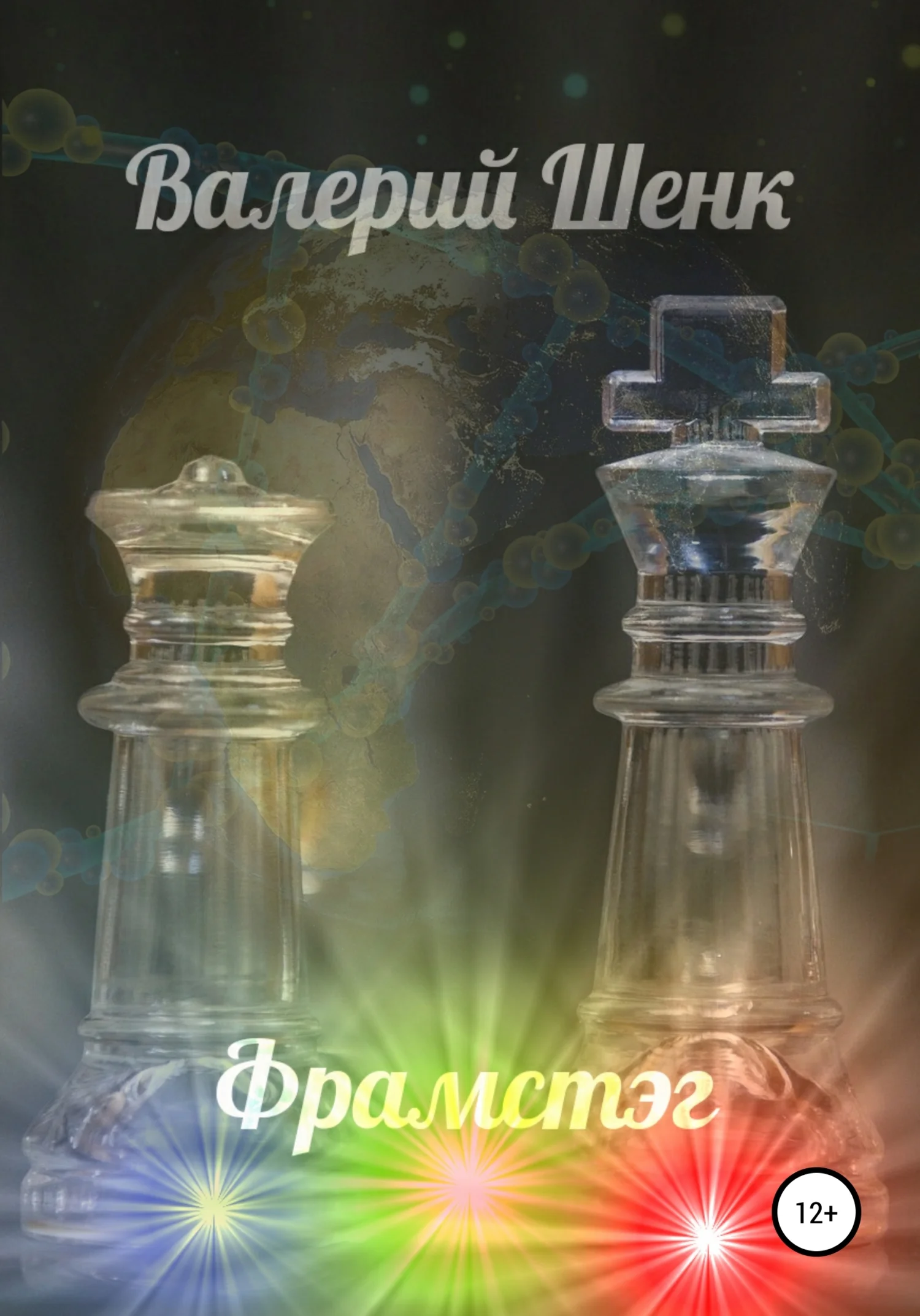 Обложка Фрамстэг