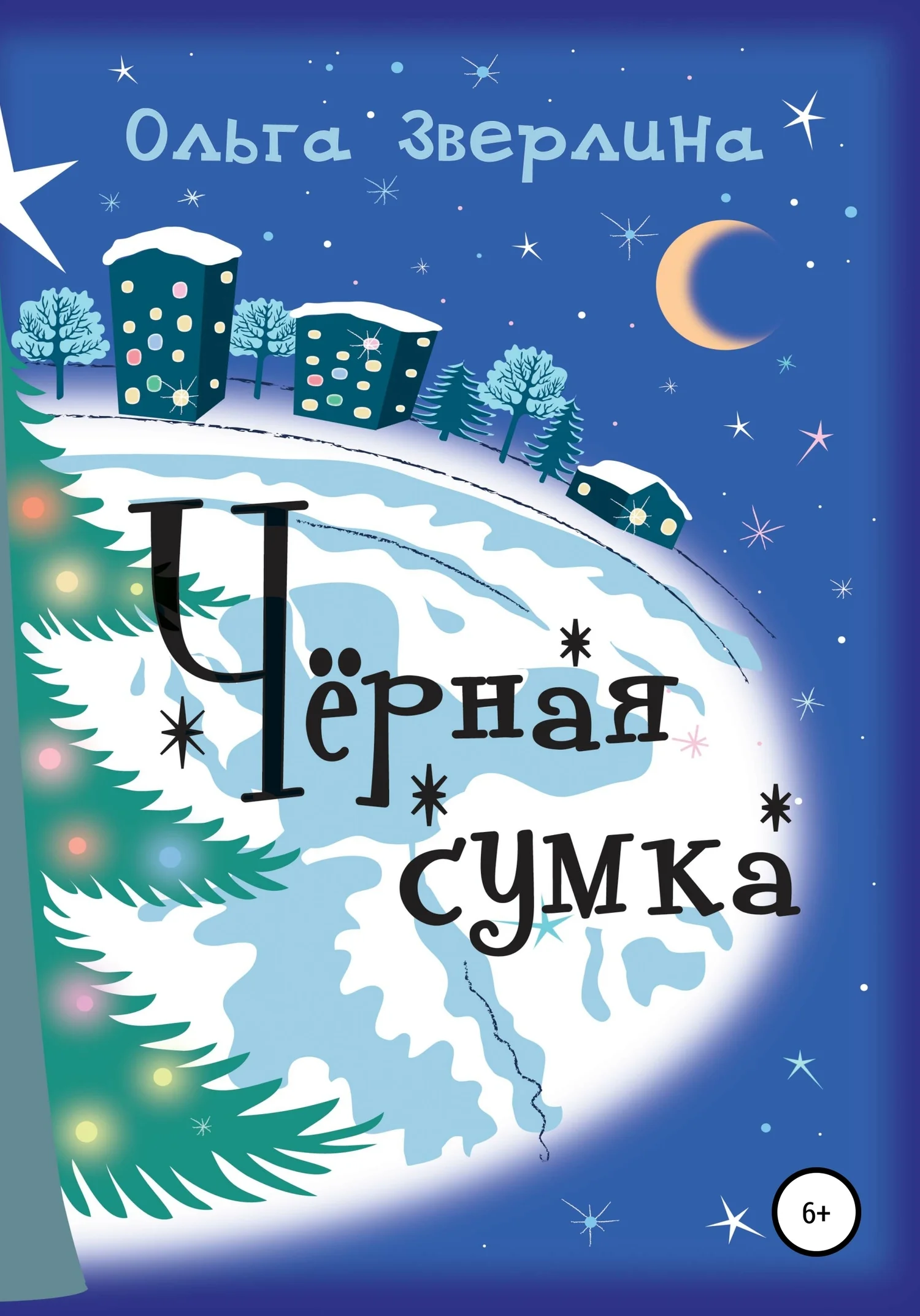 Обложка Чёрная сумка