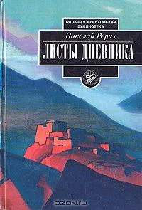 Обложка Листы дневника. Том 2