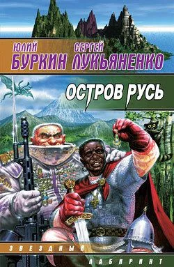 Обложка Остров Русь
