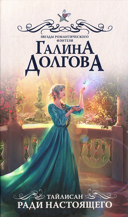 Обложка Ради настоящего