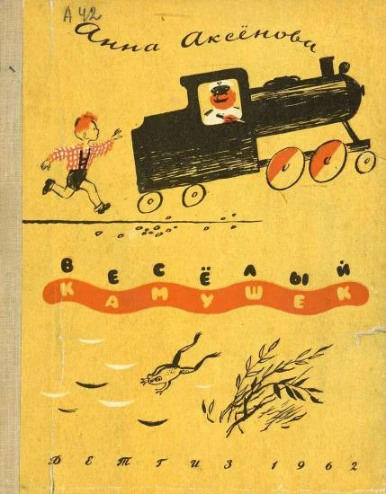 Обложка Весёлый камушек