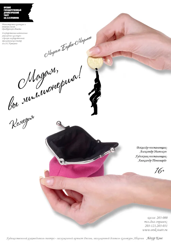 Обложка Мадам, вы —  миллионерша: Любовь втроем, или Золотой дождь