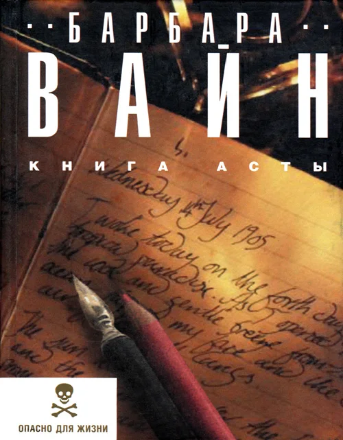 Обложка Книга Асты