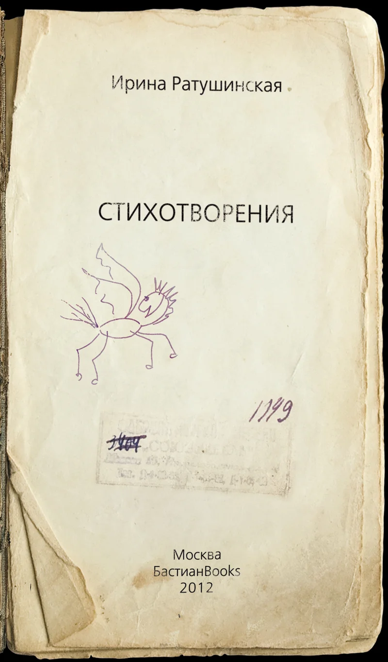 Обложка Стихотворения. Книга стихов