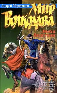 Обложка Эпоха бедствий