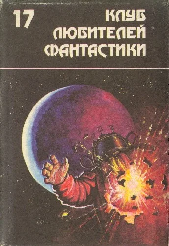 Обложка Звездный торговец