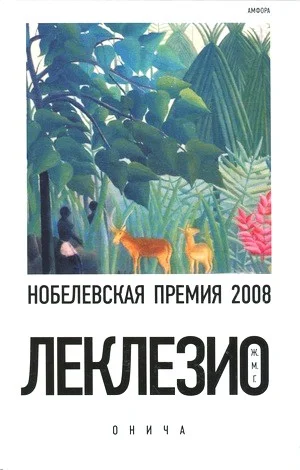 Обложка Онича