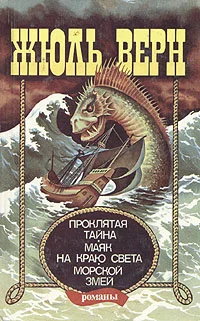 Обложка Маяк на краю света