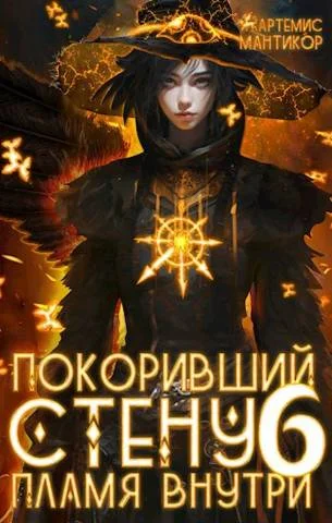 Обложка Пламя внутри