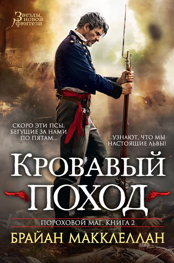 Обложка Кровавый поход