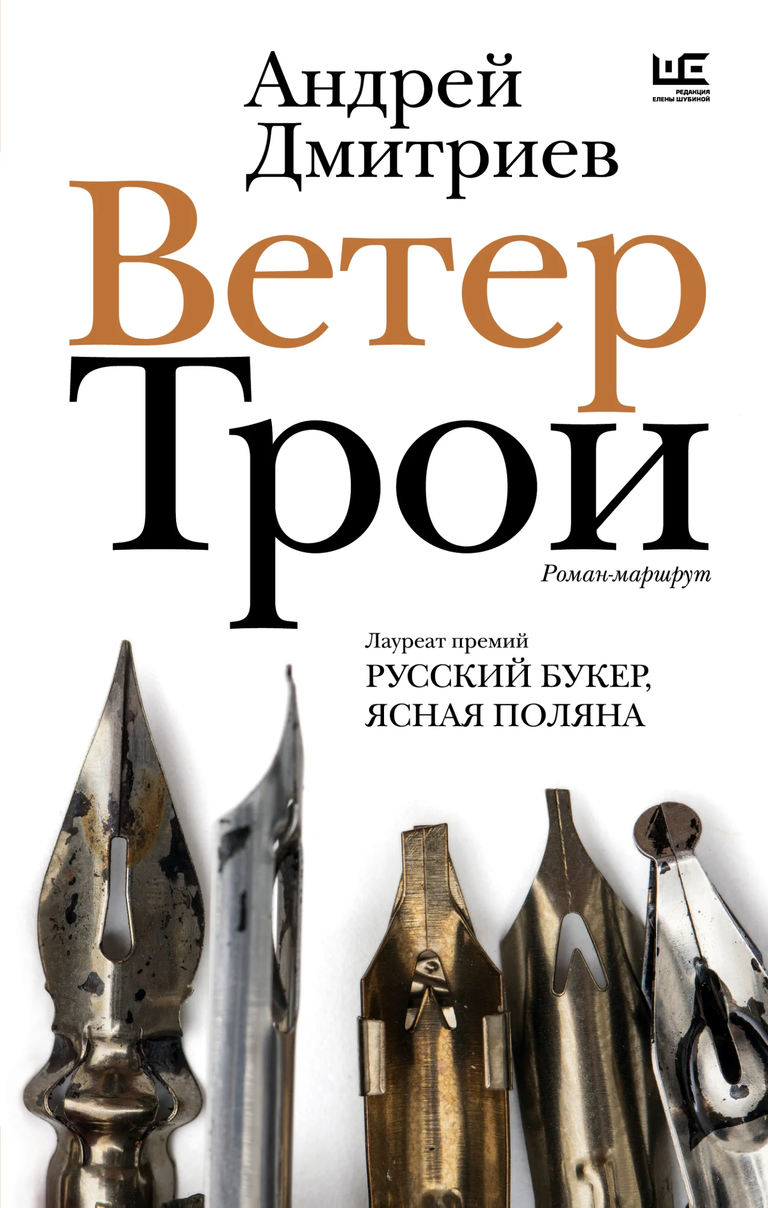 Обложка Ветер Трои