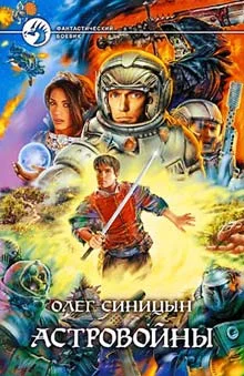 Обложка Астровойны