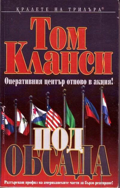 Обложка Под обсада