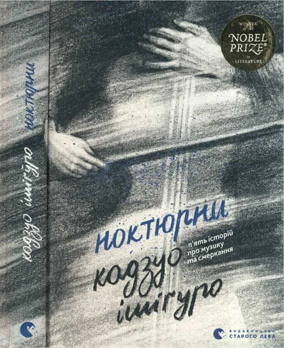 Обложка Ноктюрни