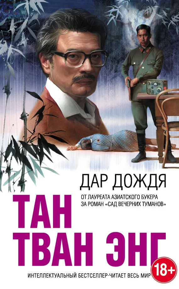Обложка Дар дождя
