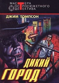 Обложка Дикий город