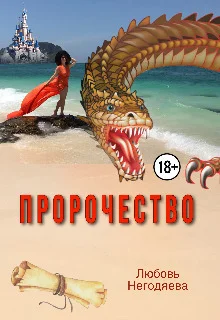 Обложка Пророчество