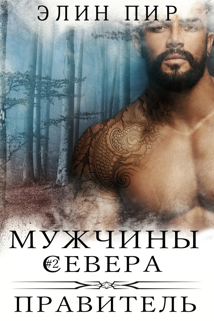 Обложка Правитель