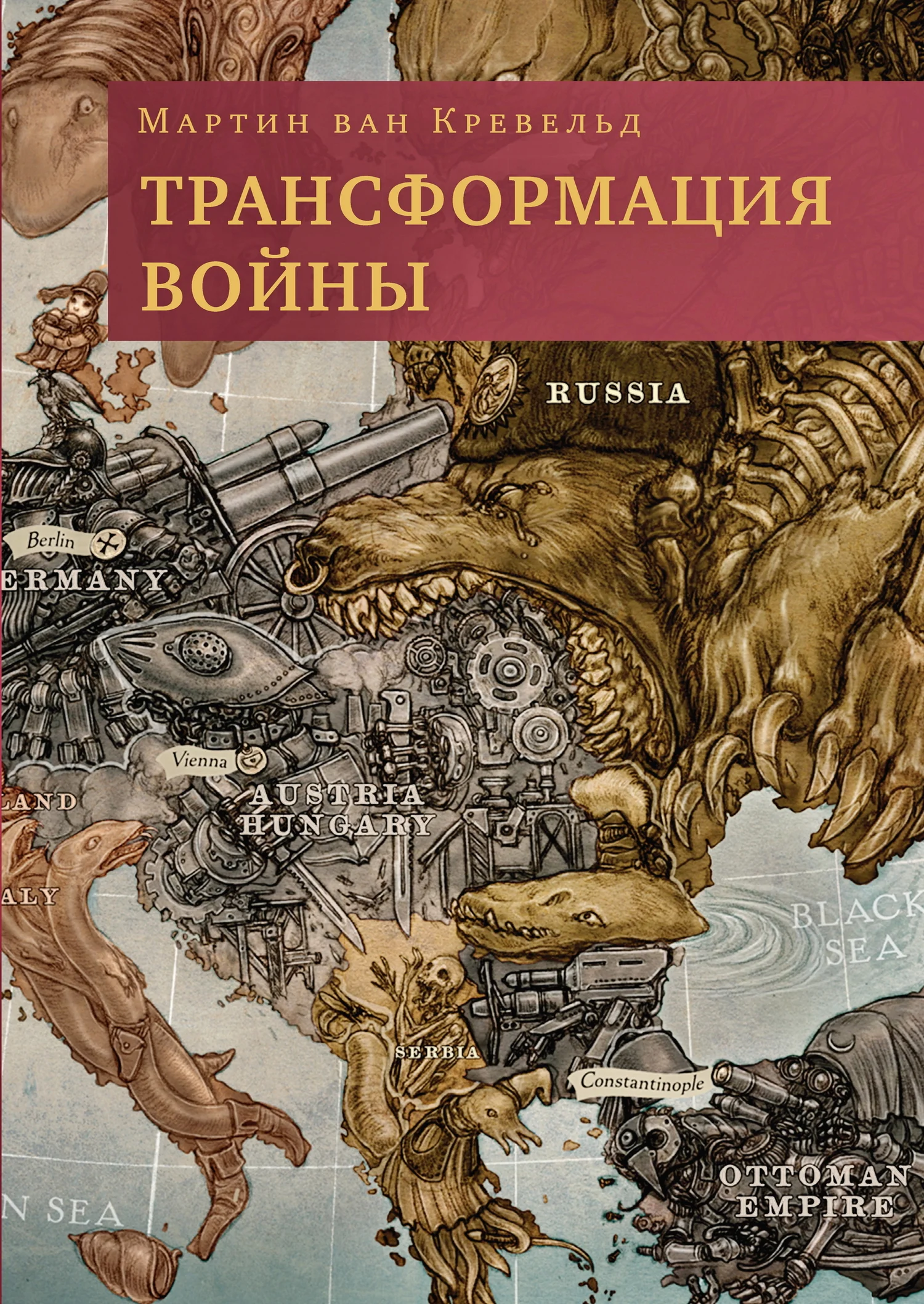 Обложка Трансформация войны