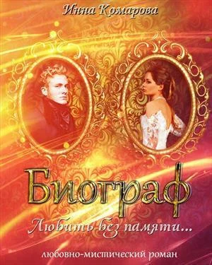 Обложка Биограф