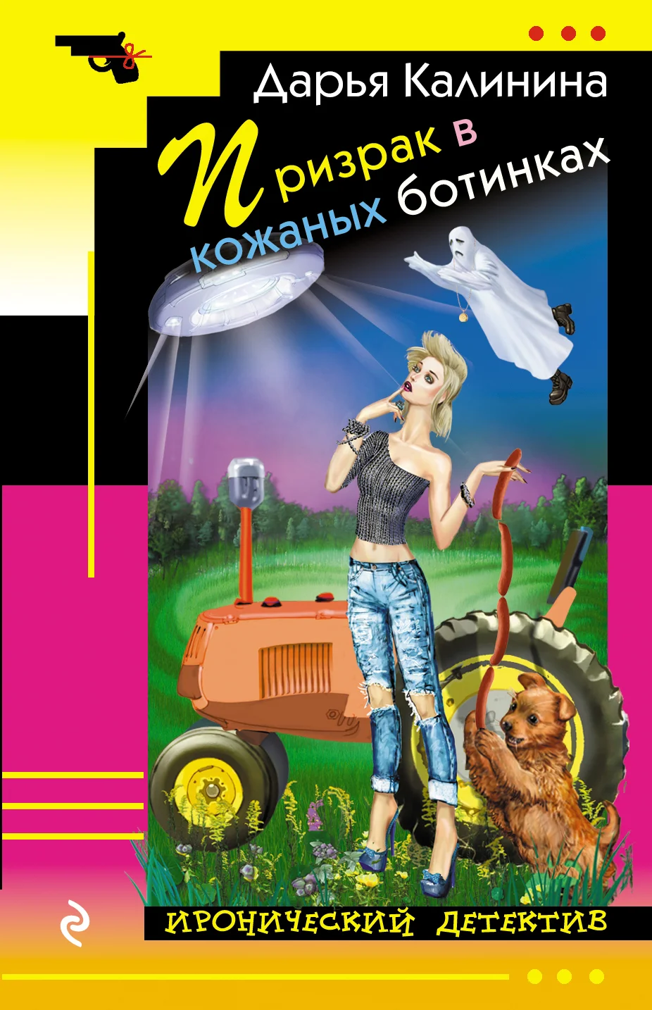 Обложка Призрак в кожаных ботинках