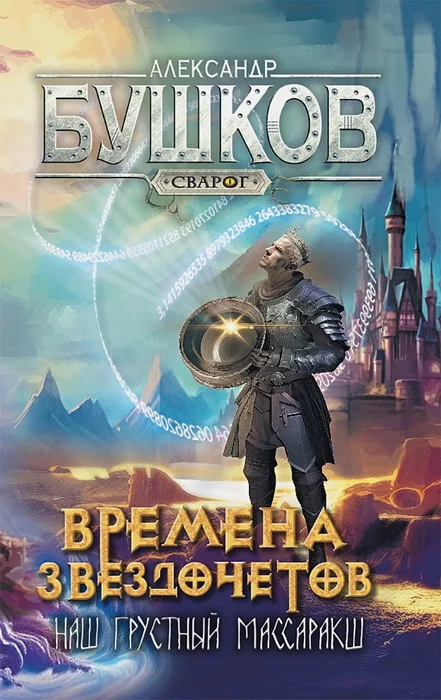 Обложка Наш грустный массаракш