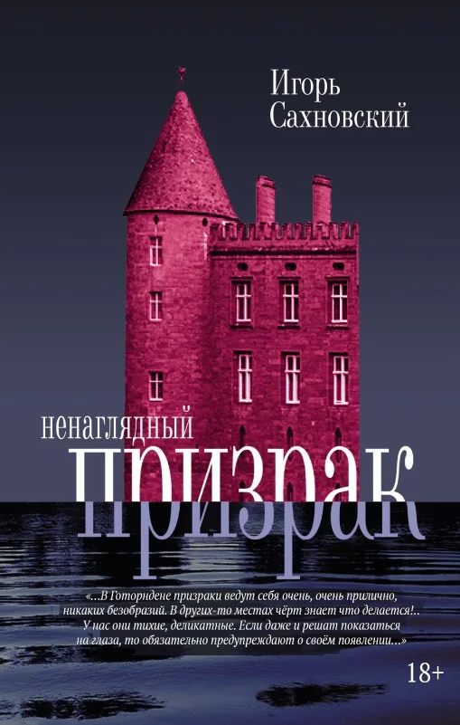 Обложка Ненаглядный призрак