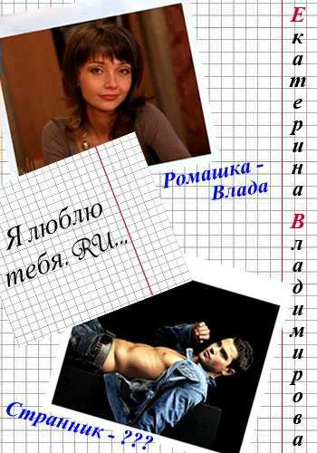 Обложка Я люблю тебя.RU