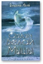 Обложка Ордэн Белай Мышы