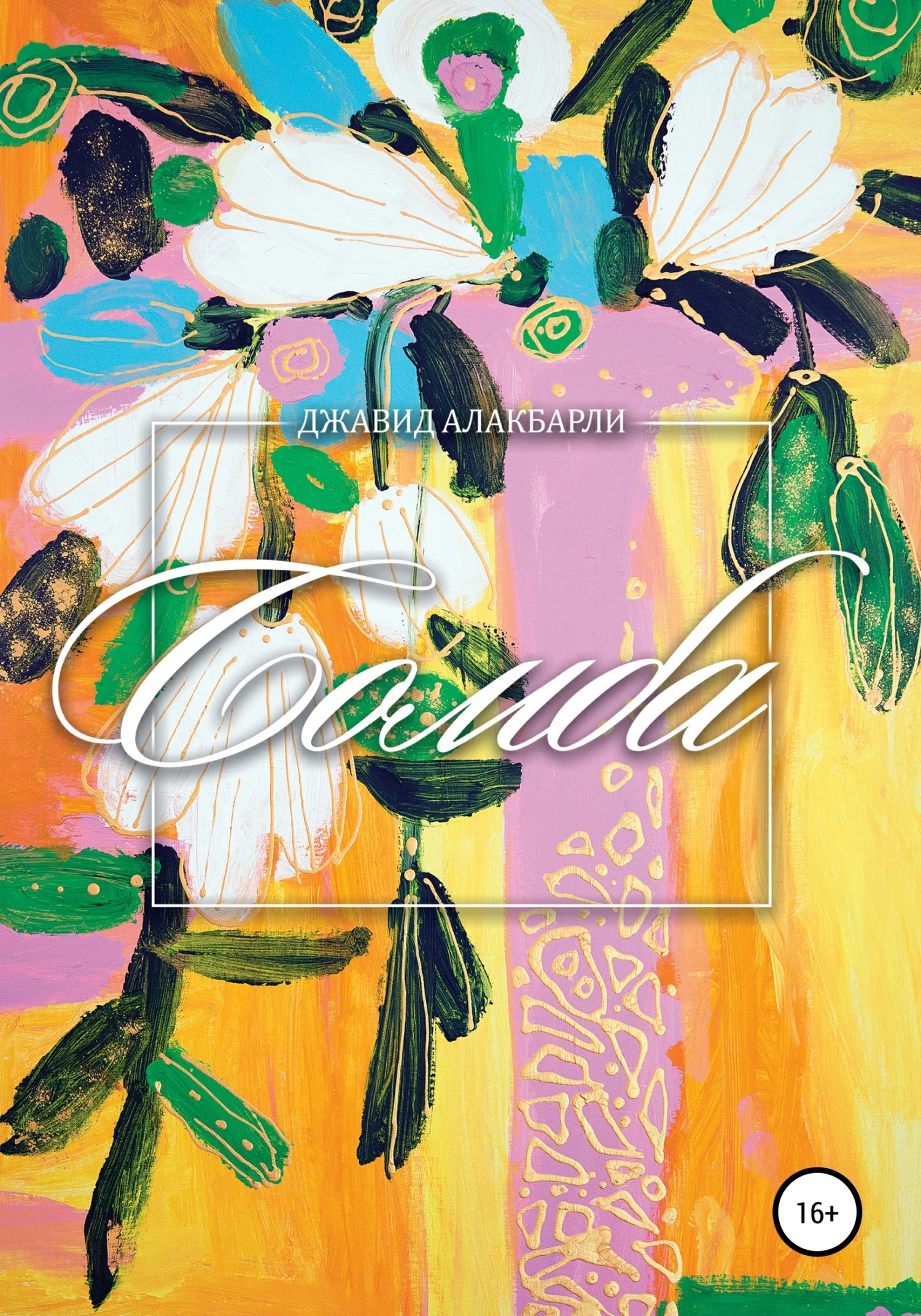 Обложка Бомба