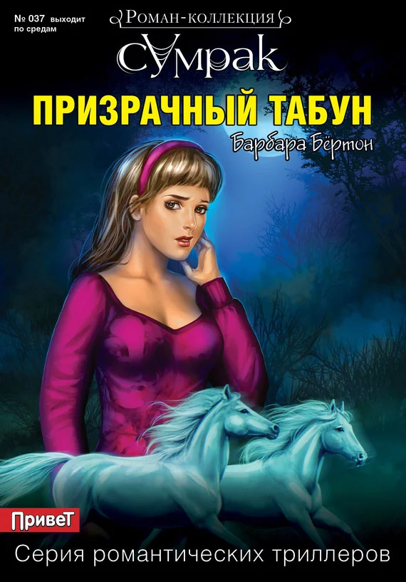 Обложка Призрачный табун