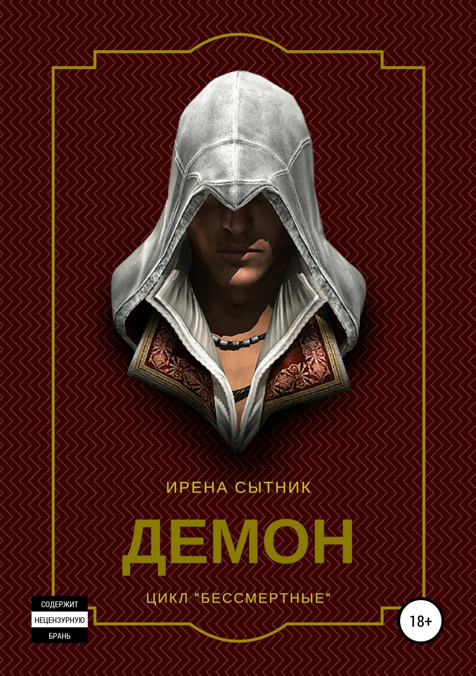 Обложка Демон