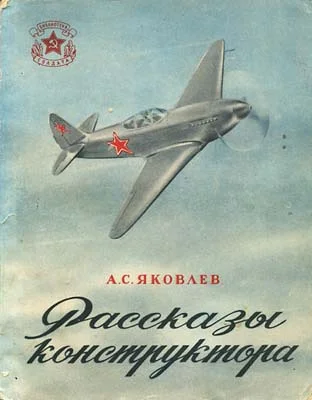 Обложка Рассказы конструктора