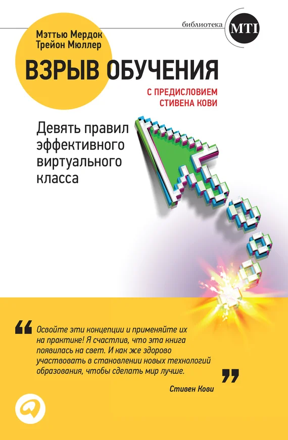 Обложка Взрыв обучения