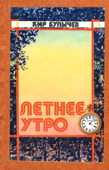 Обложка Летнее утро