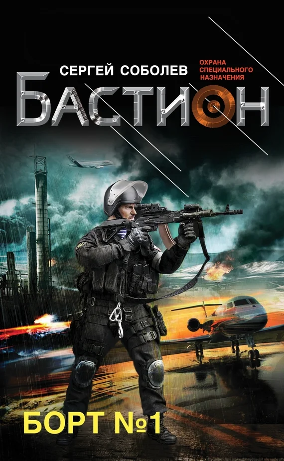 Обложка Борт № 1