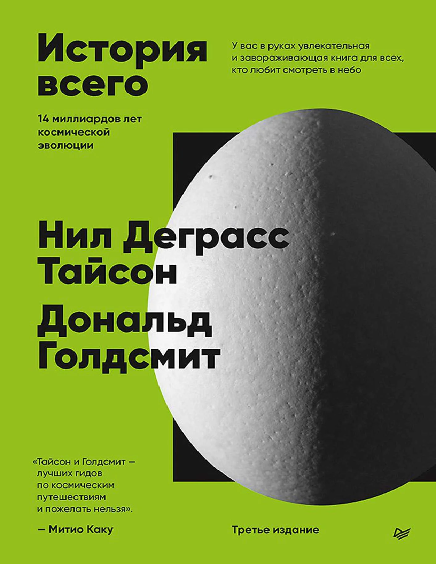 Обложка История всего. 14 миллиардов лет космической эволюции.