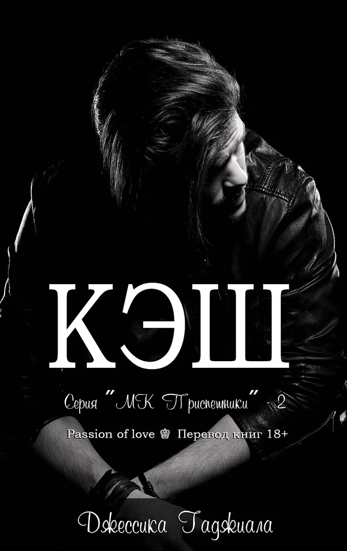 Обложка Кэш