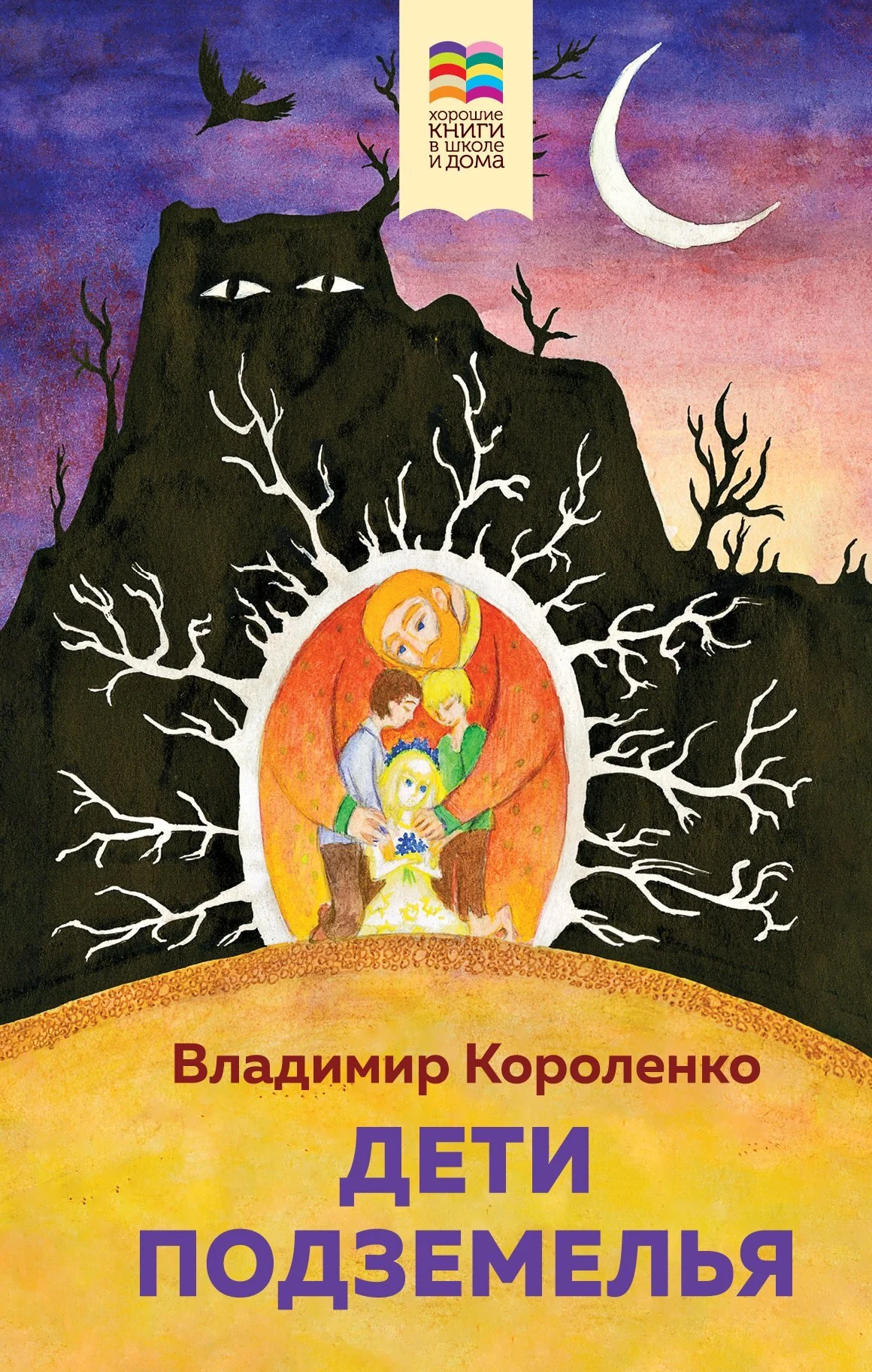 Обложка Дети подземелья