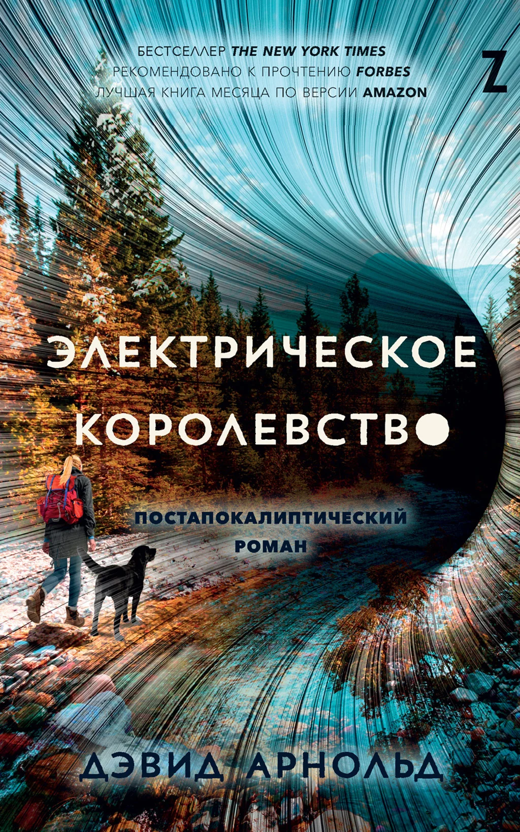 Обложка Электрическое королевство